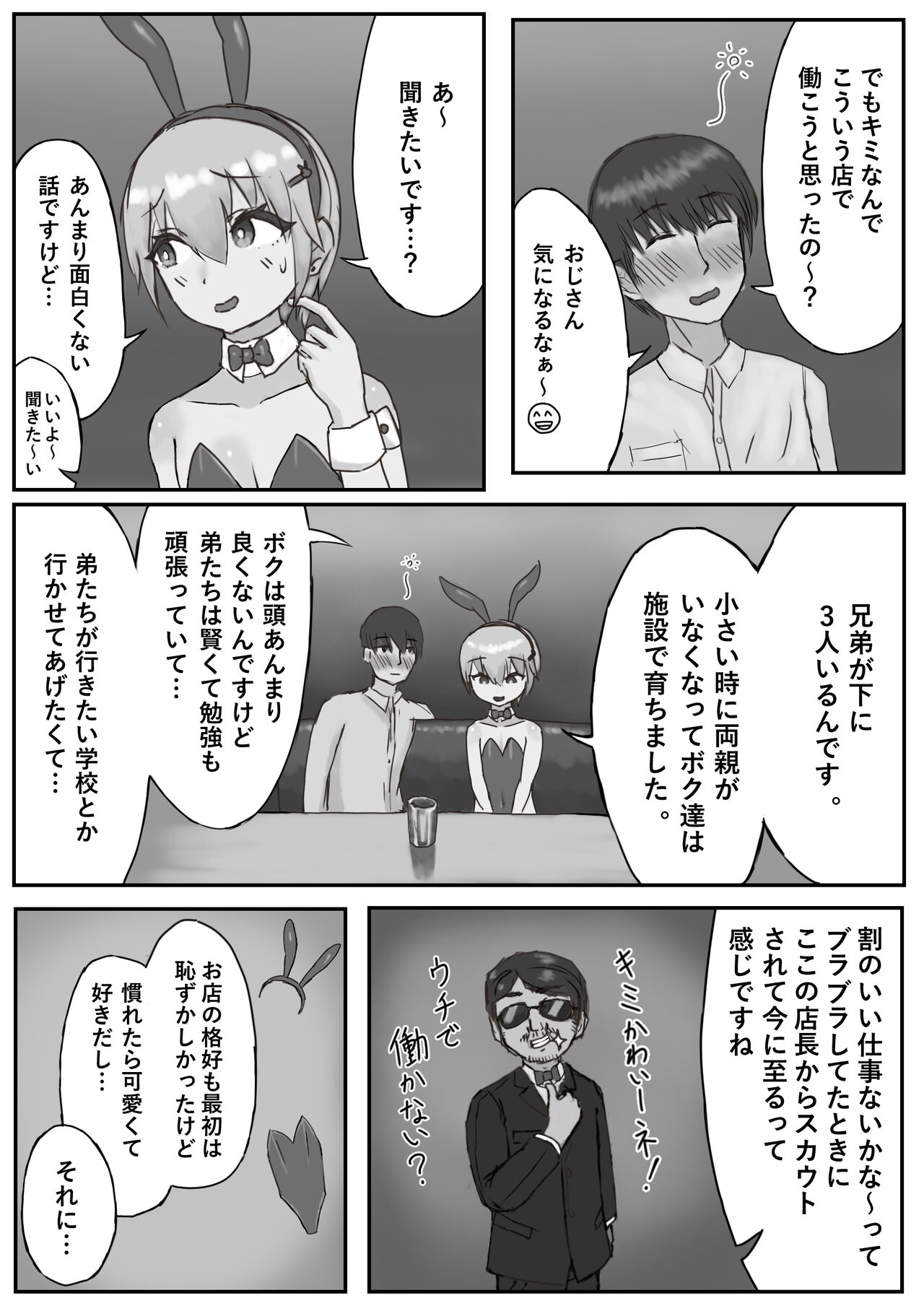 Oshi no Banii Kimi ga Kanemochi ni Kawa Rete Mazobuta ni Ochiru Hanashi page 5 full