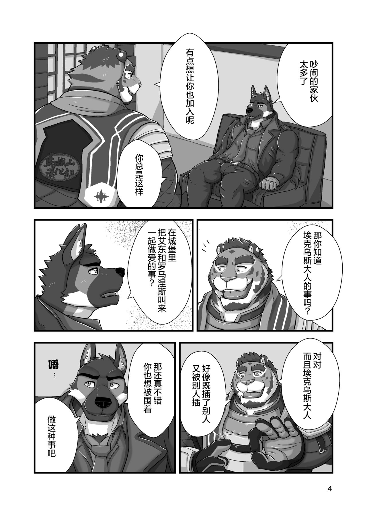 探偵だってエッチがしたい page 4 full