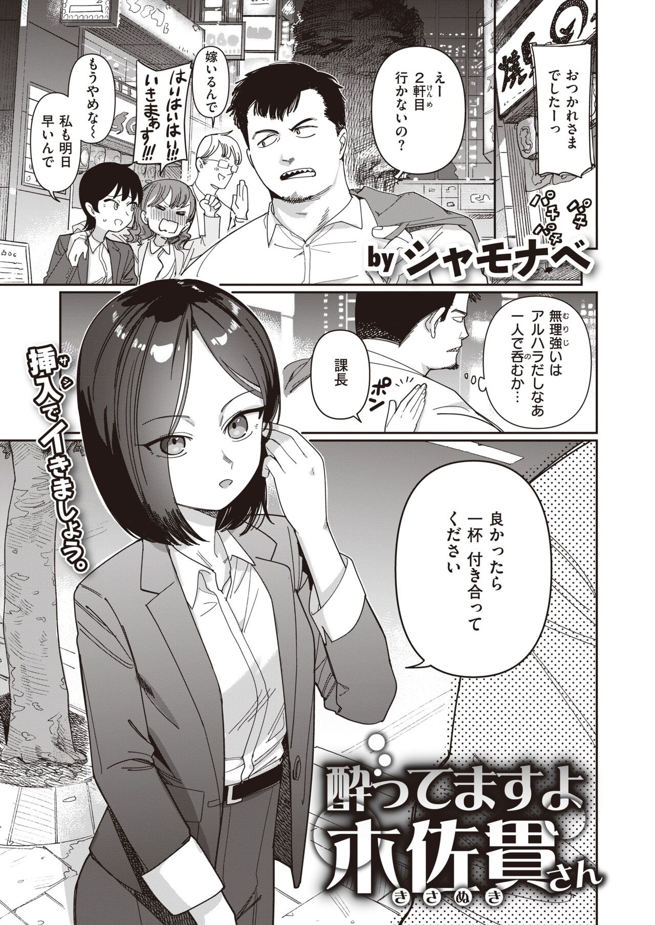 Yottemasu yo Kisanuki-san page 1 full