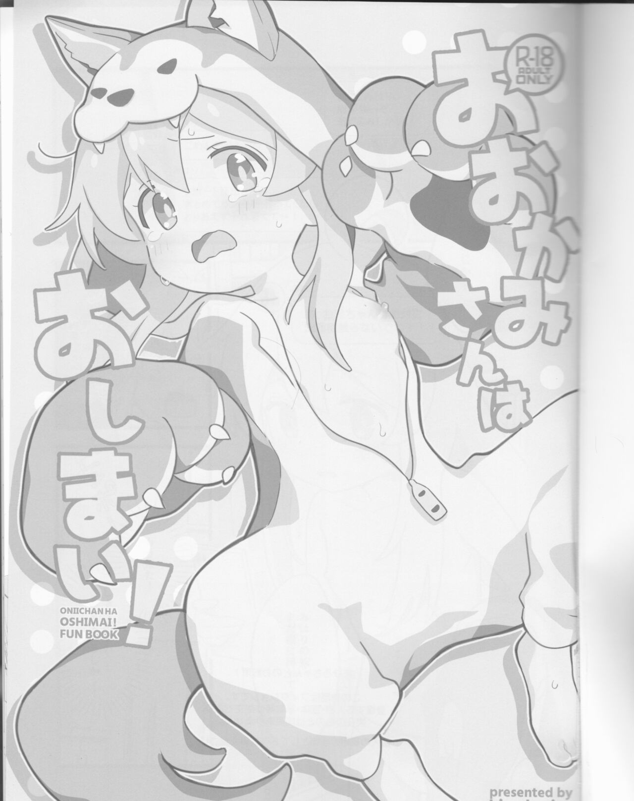 Ookami-san wa Oshimai! page 2 full