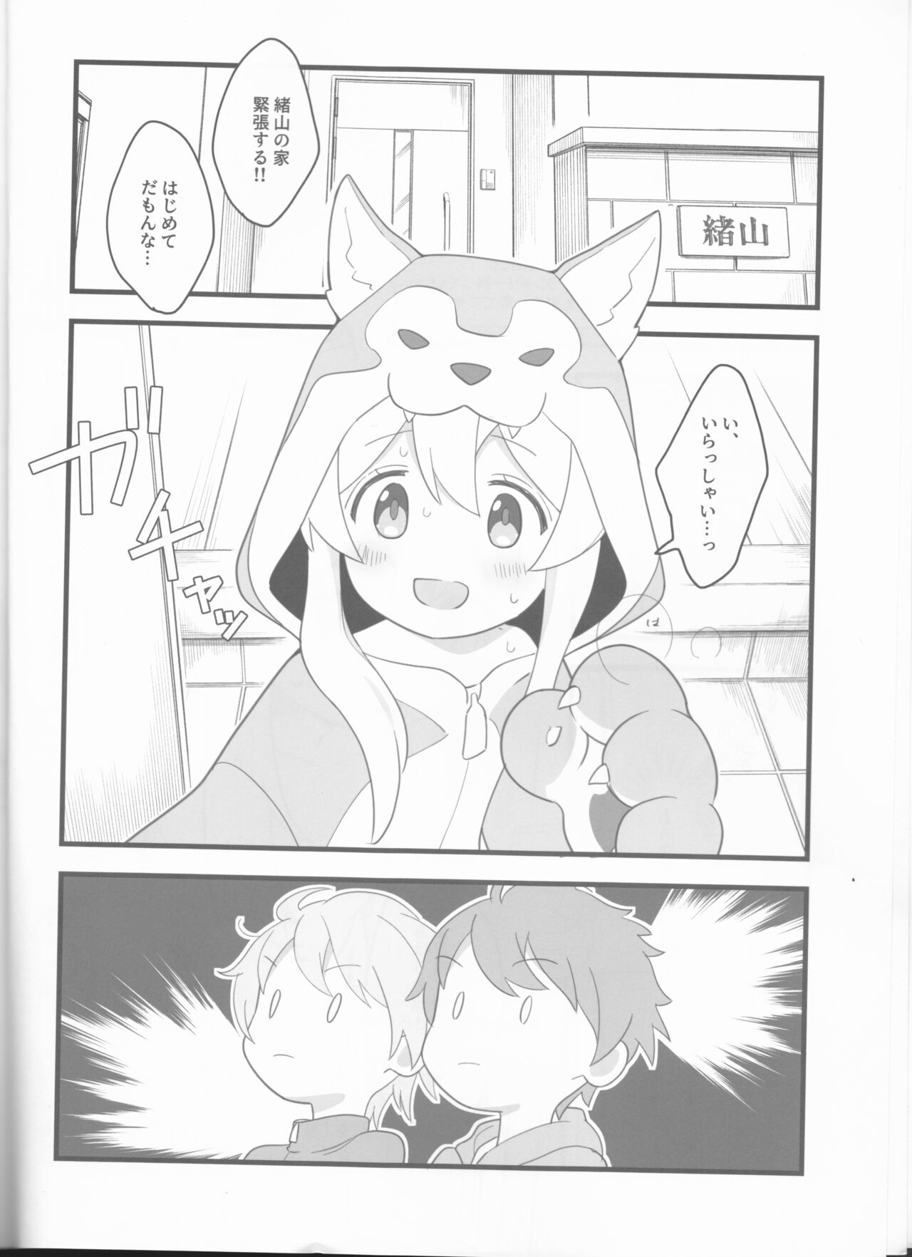 Ookami-san wa Oshimai! page 5 full