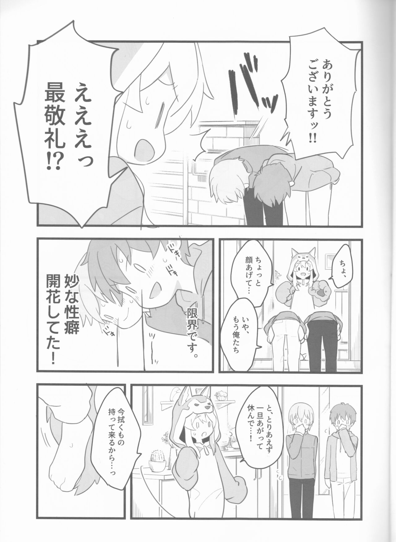 Ookami-san wa Oshimai! page 6 full