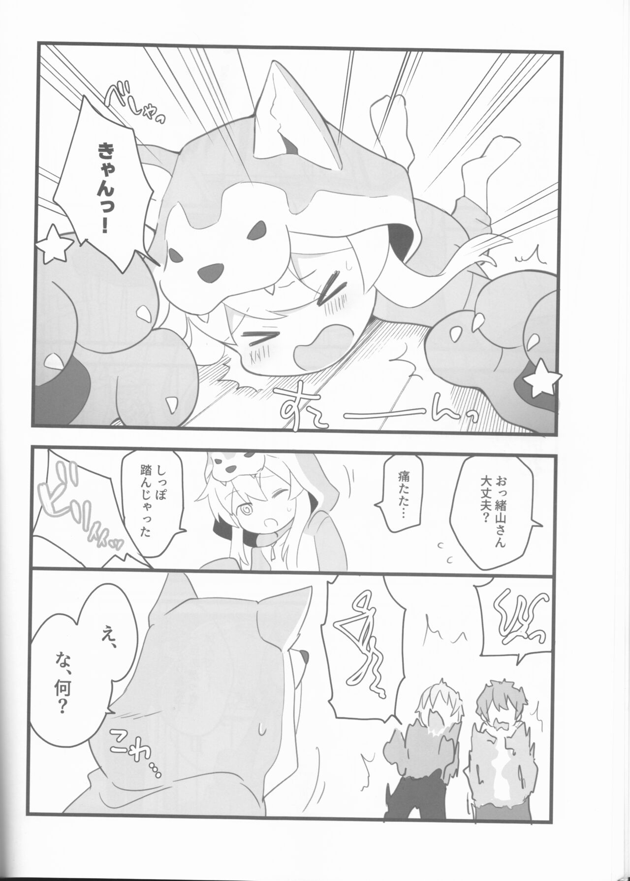 Ookami-san wa Oshimai! page 7 full