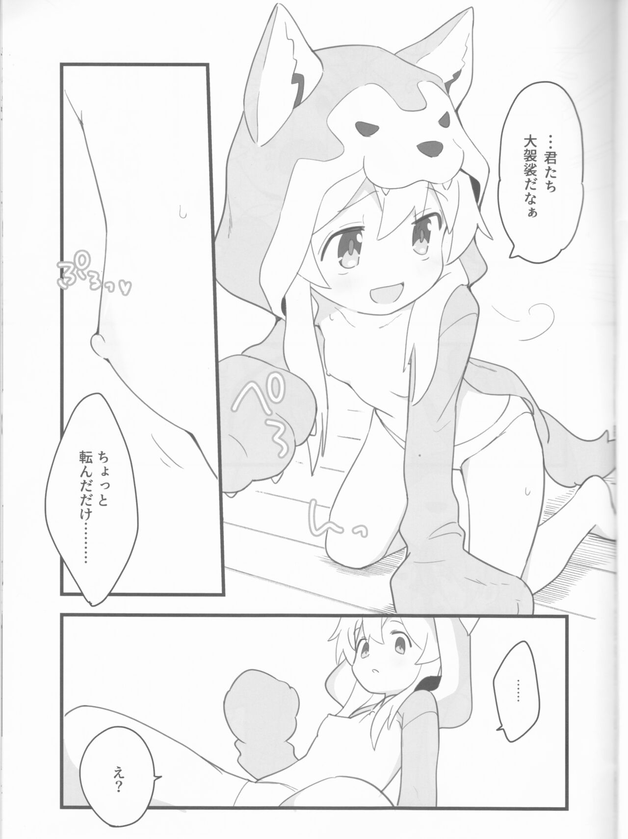 Ookami-san wa Oshimai! page 8 full