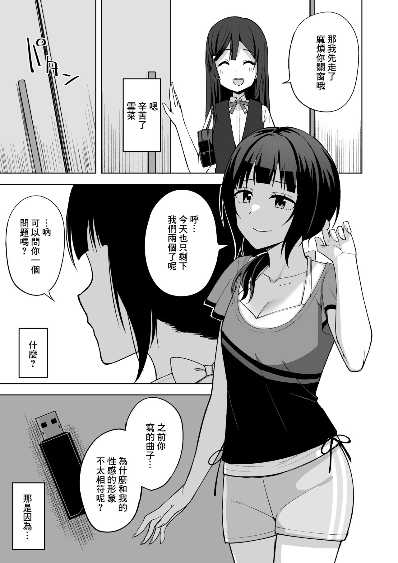素顔の私 page 5 full