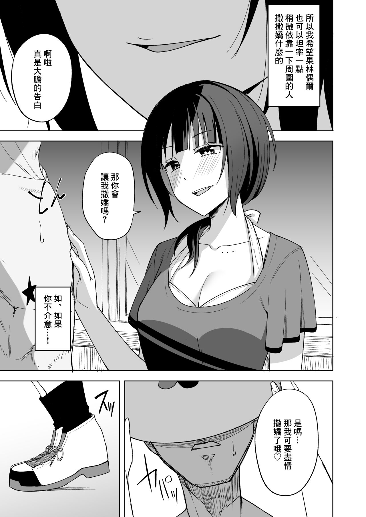 素顔の私 page 7 full