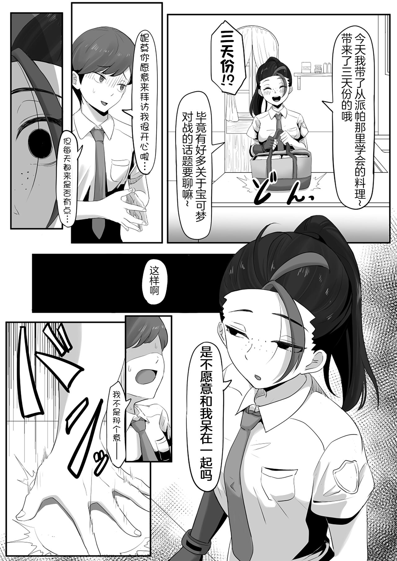 ネモのエロ漫画 中文 page 6 full