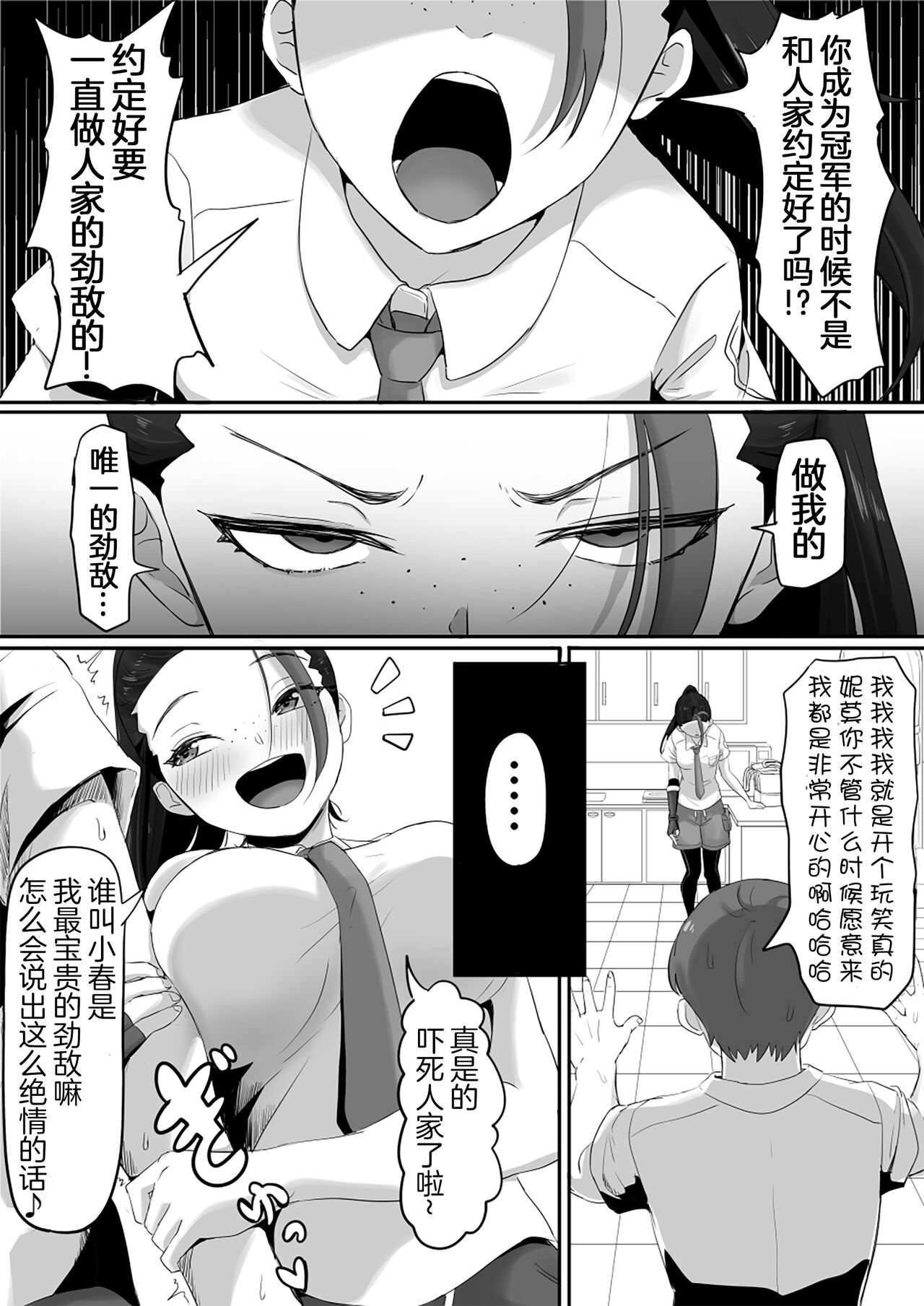 ネモのエロ漫画 中文 page 7 full