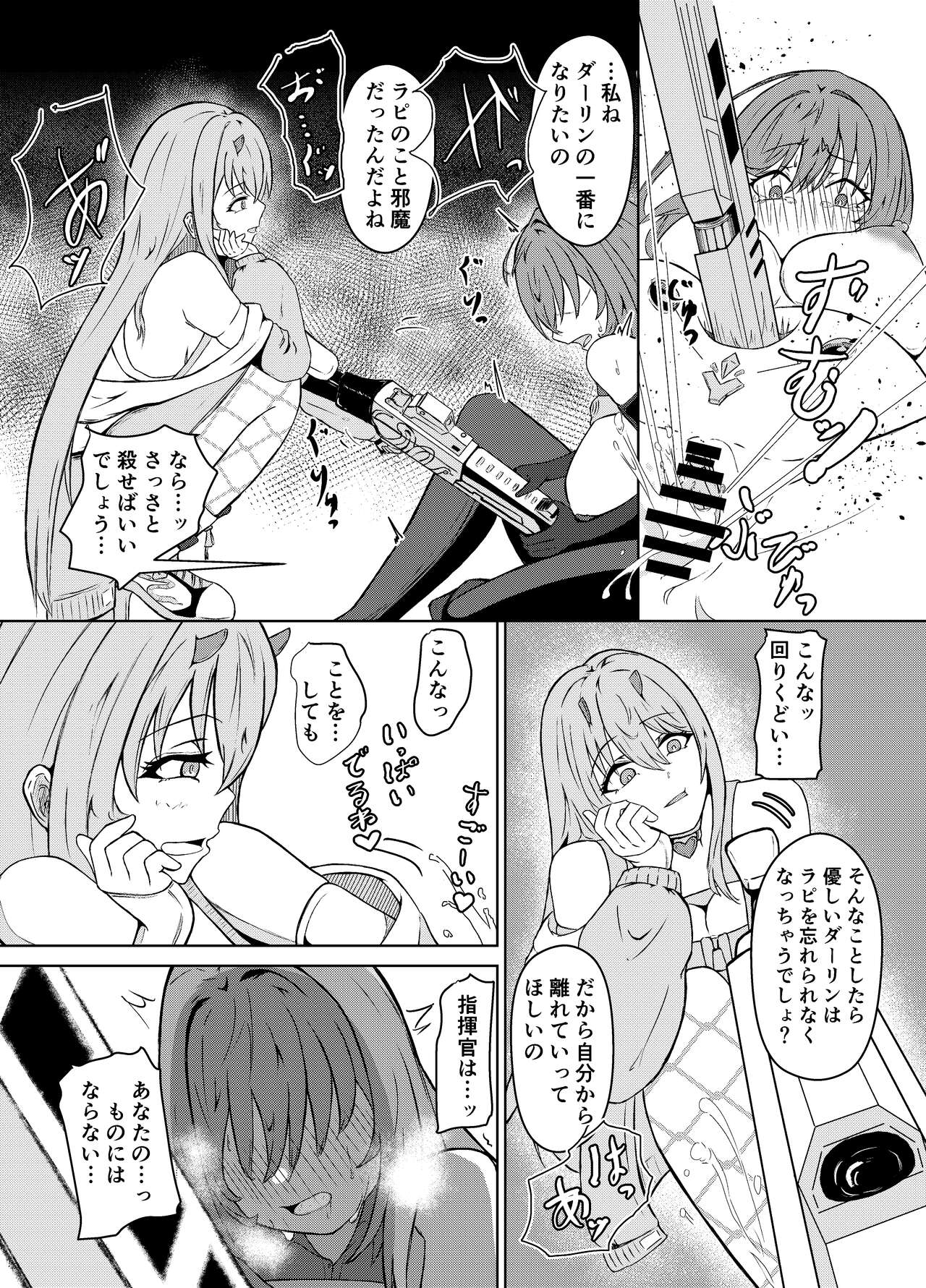 NTRapi NetoRapi Outer Rim no Hanayome "Kouhen" page 3 full