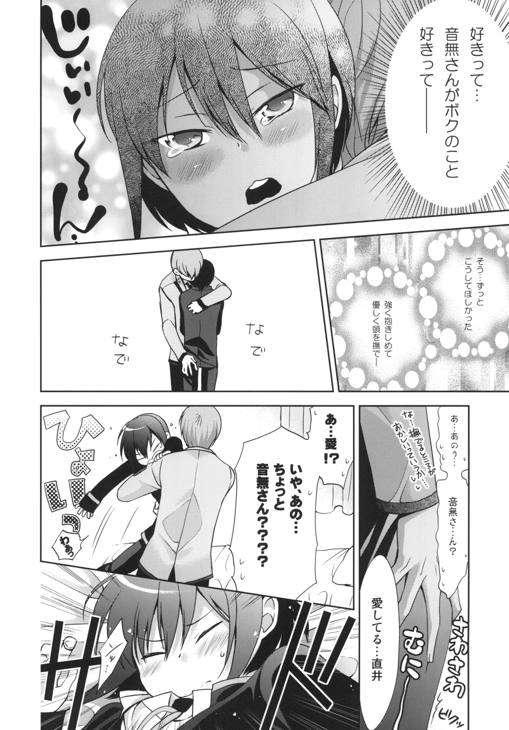 Suki suki Daisuki Otonashi-san page 7 full