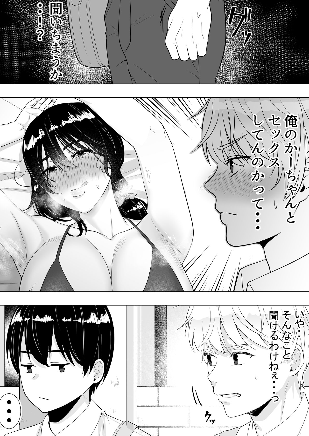 肝っ玉かーちゃん3〜大好きな母親とドスケベ種付け性活〜 page 8 full