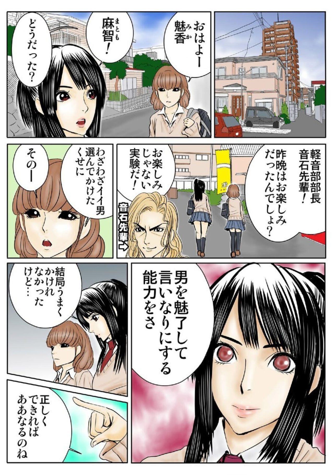 Ganriki! Miryō no Hōkago 1 page 3 full