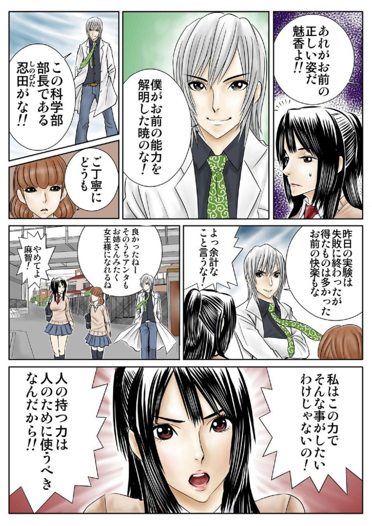 Ganriki! Miryō no Hōkago 1 page 5 full