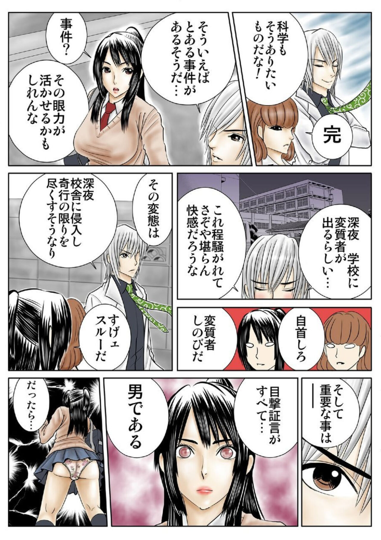 Ganriki! Miryō no Hōkago 1 page 6 full