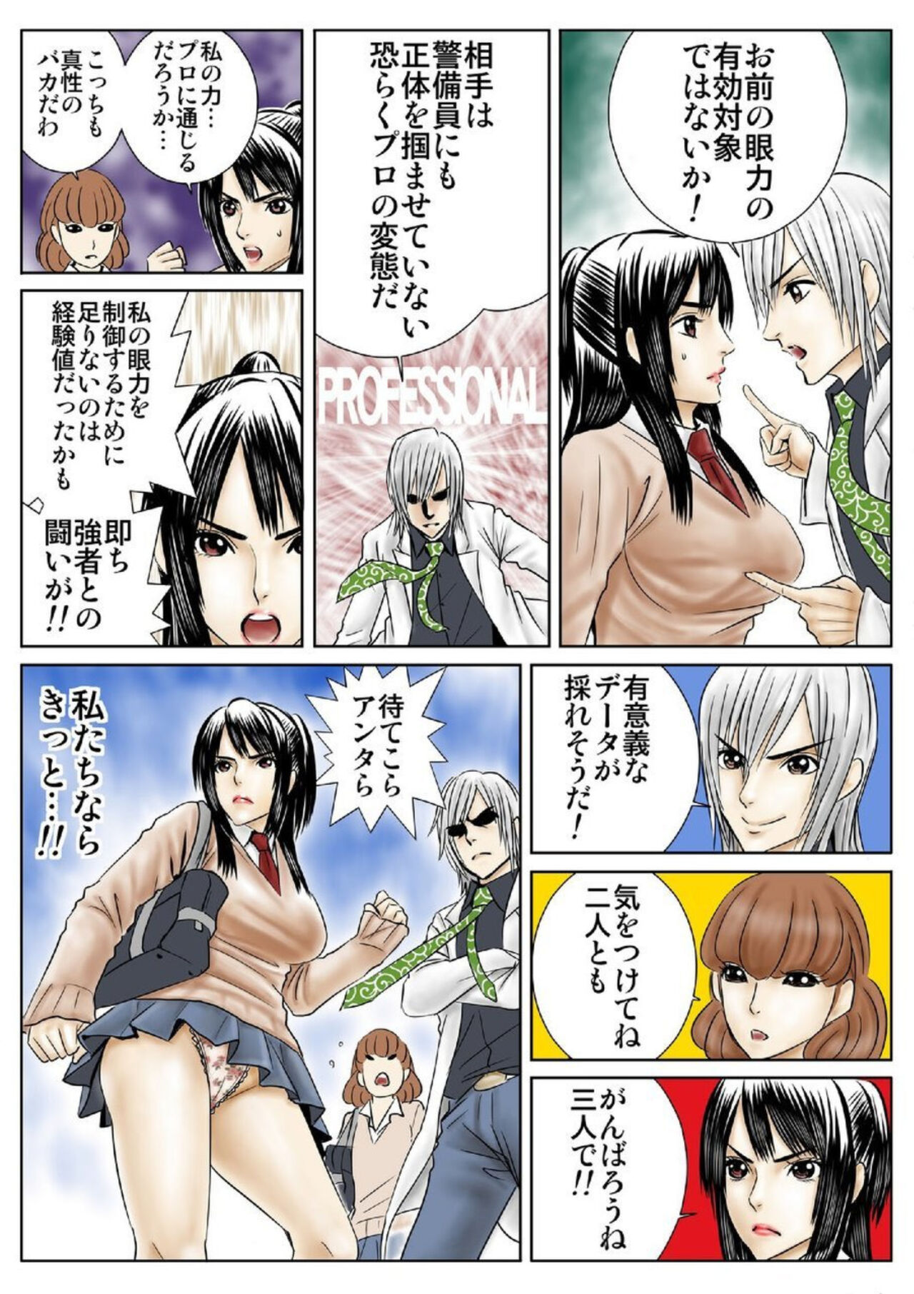 Ganriki! Miryō no Hōkago 1 page 7 full