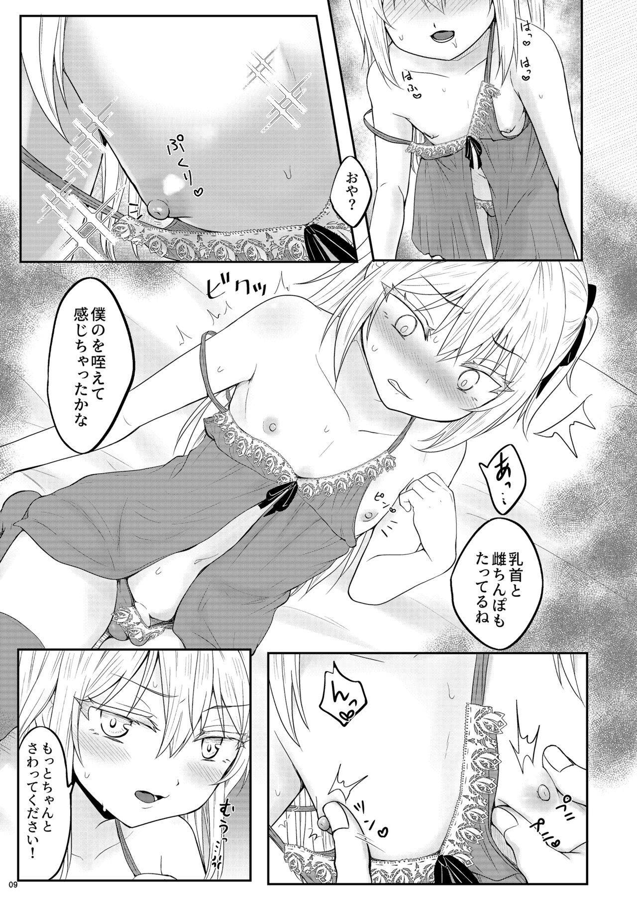 娼婦になってキモチよくなりたい page 10 full