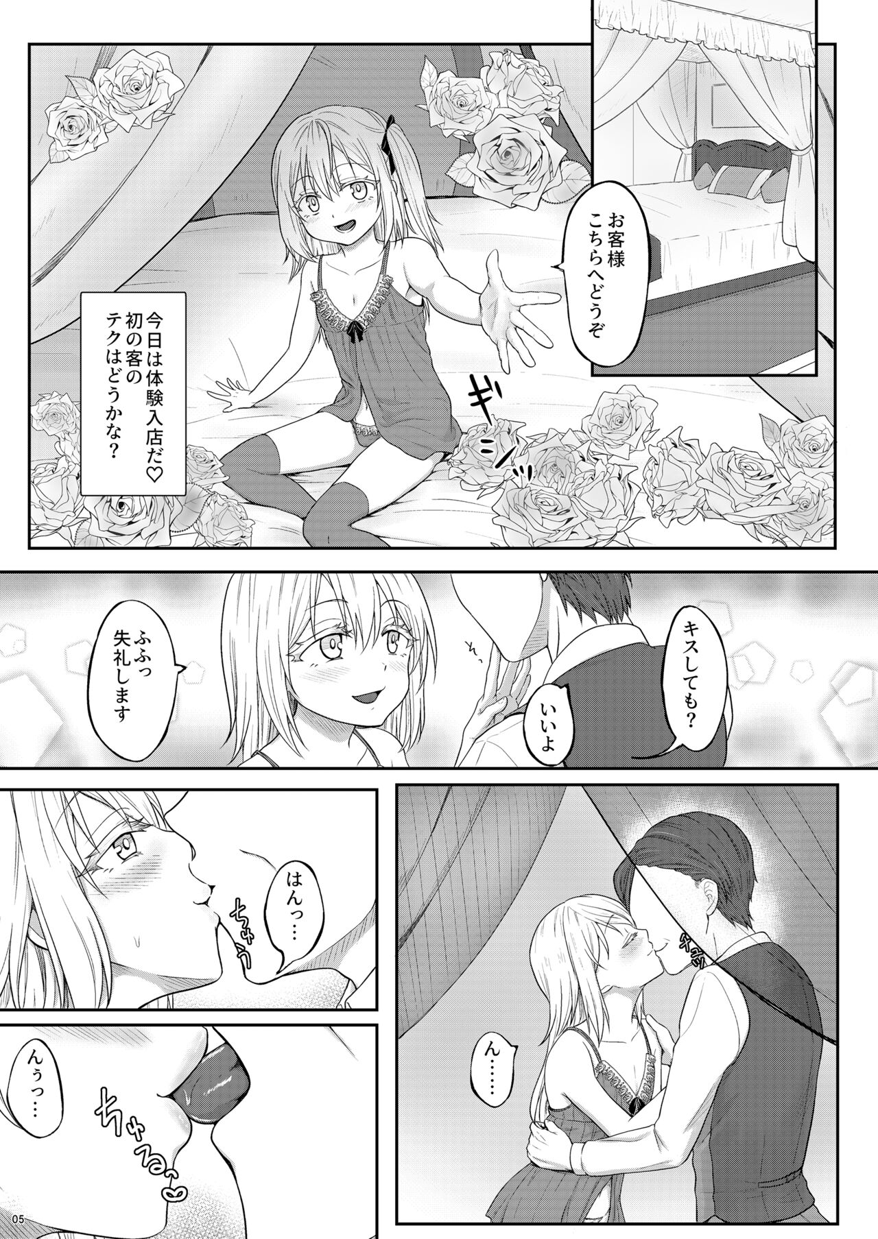娼婦になってキモチよくなりたい page 6 full