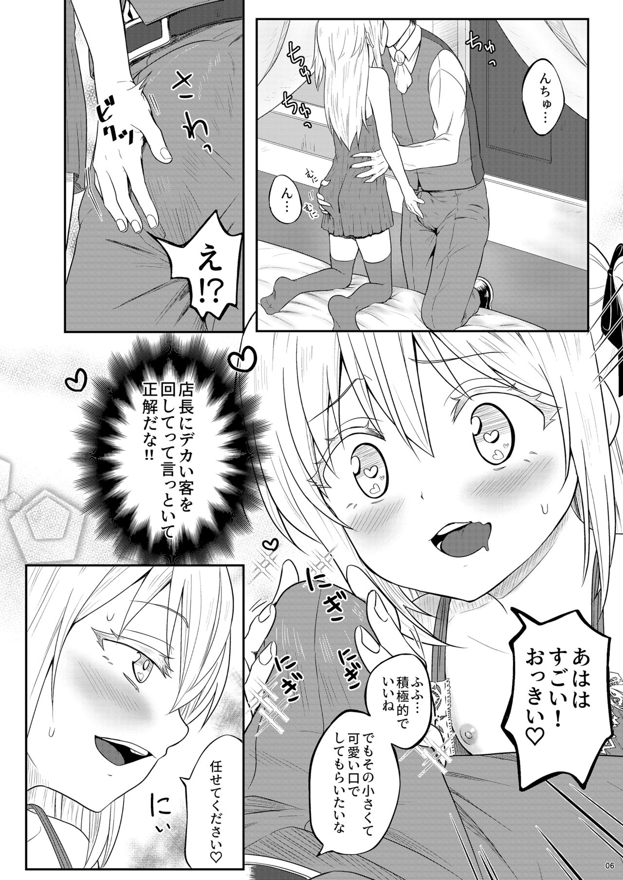 娼婦になってキモチよくなりたい page 7 full