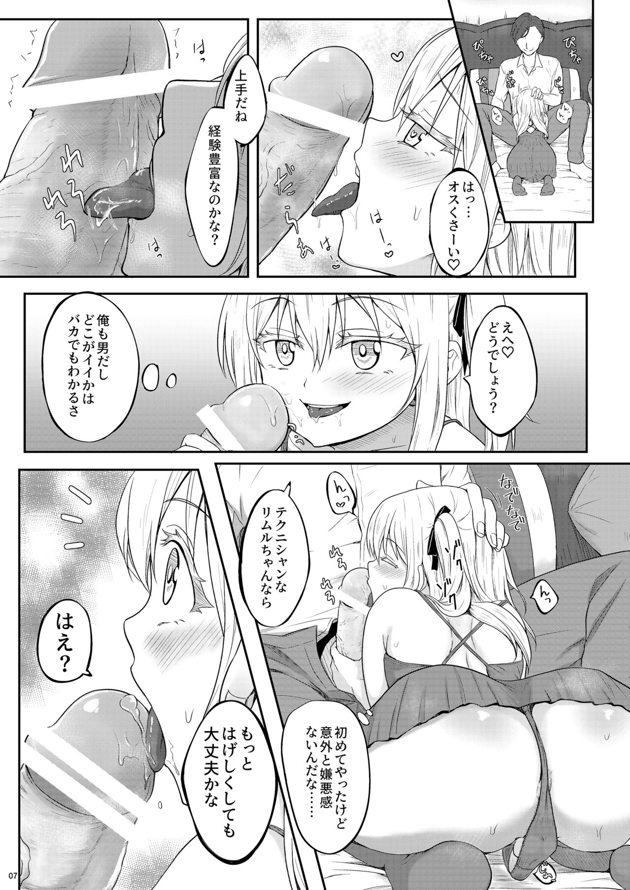 娼婦になってキモチよくなりたい page 8 full