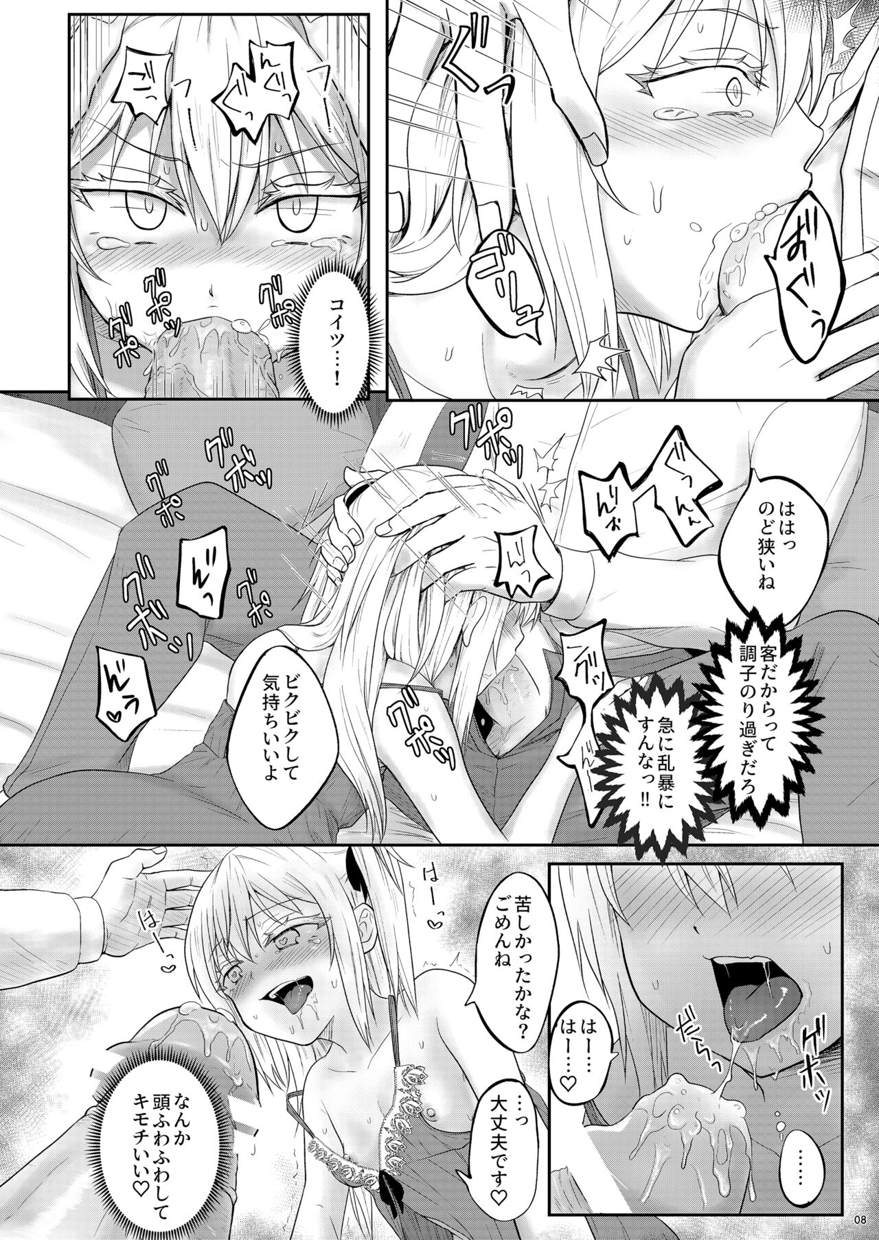娼婦になってキモチよくなりたい page 9 full