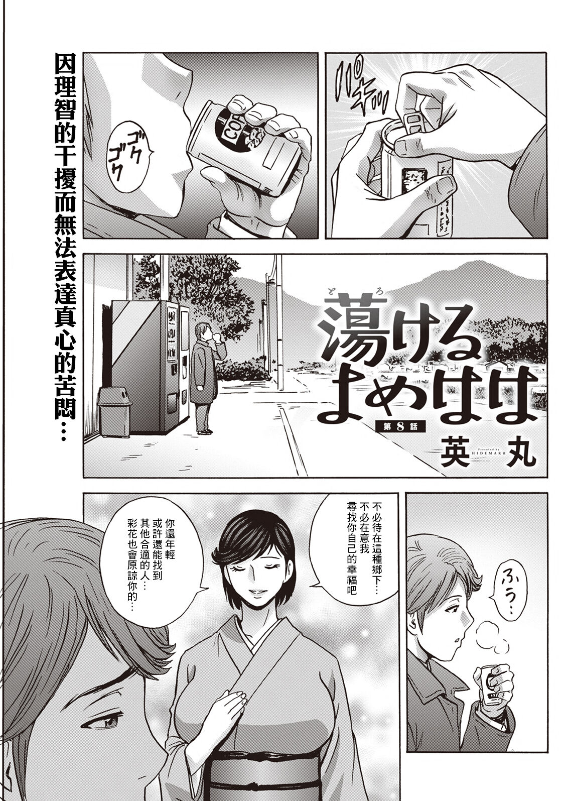 Torokeru Yome Haha Ch. 8 page 1 full