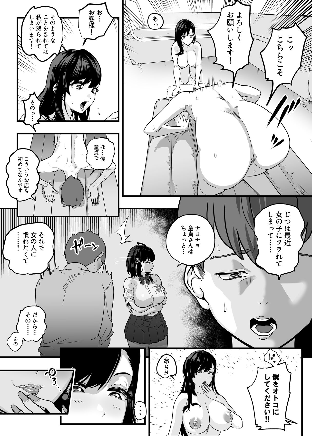 Gachikoi Fuuzoku -Shoufu-san ni Doutei Chinpo o Kitaete Morau Hanashi- page 8 full