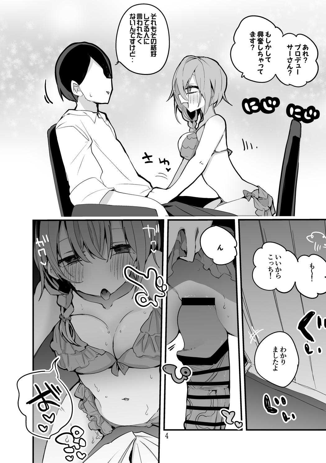 デレエロまとめ本2 page 5 full