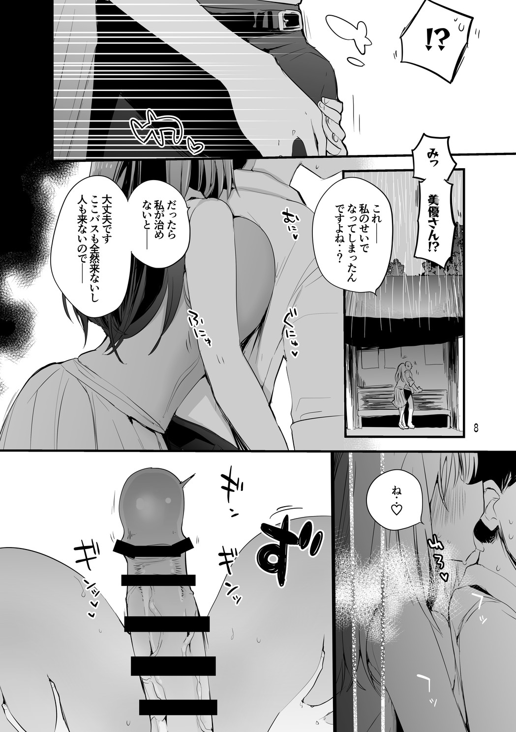 デレエロまとめ本2 page 9 full