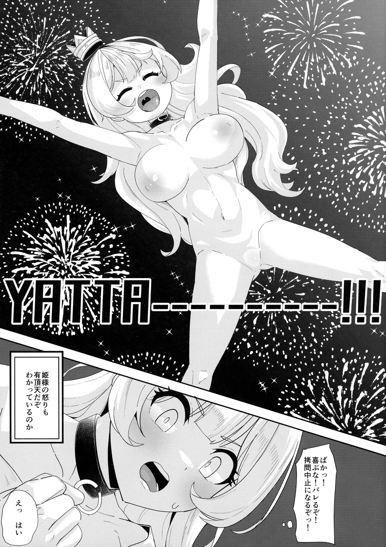Ecchi na yatsu ka page 5 full