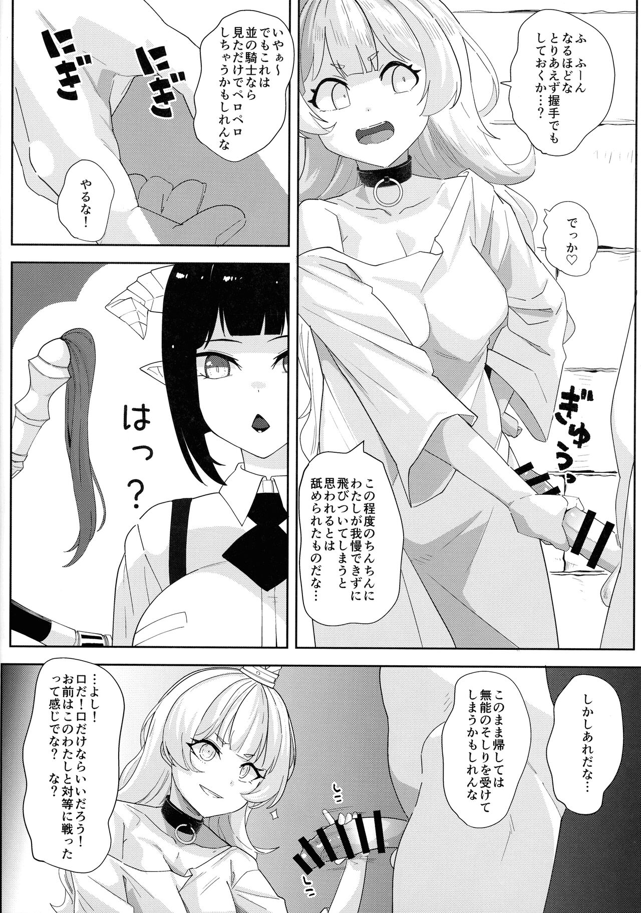 Ecchi na yatsu ka page 8 full