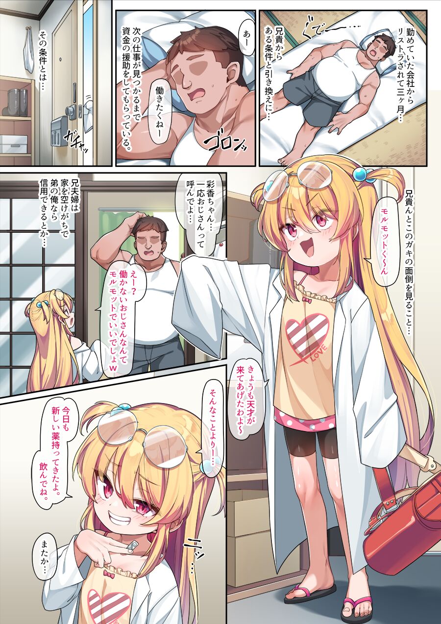 Tensai Onaho Saika-chan page 3 full