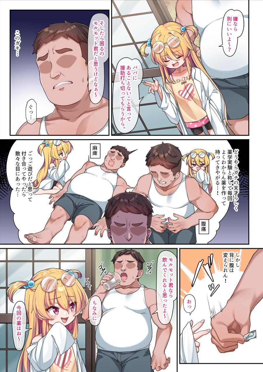 Tensai Onaho Saika-chan page 4 full