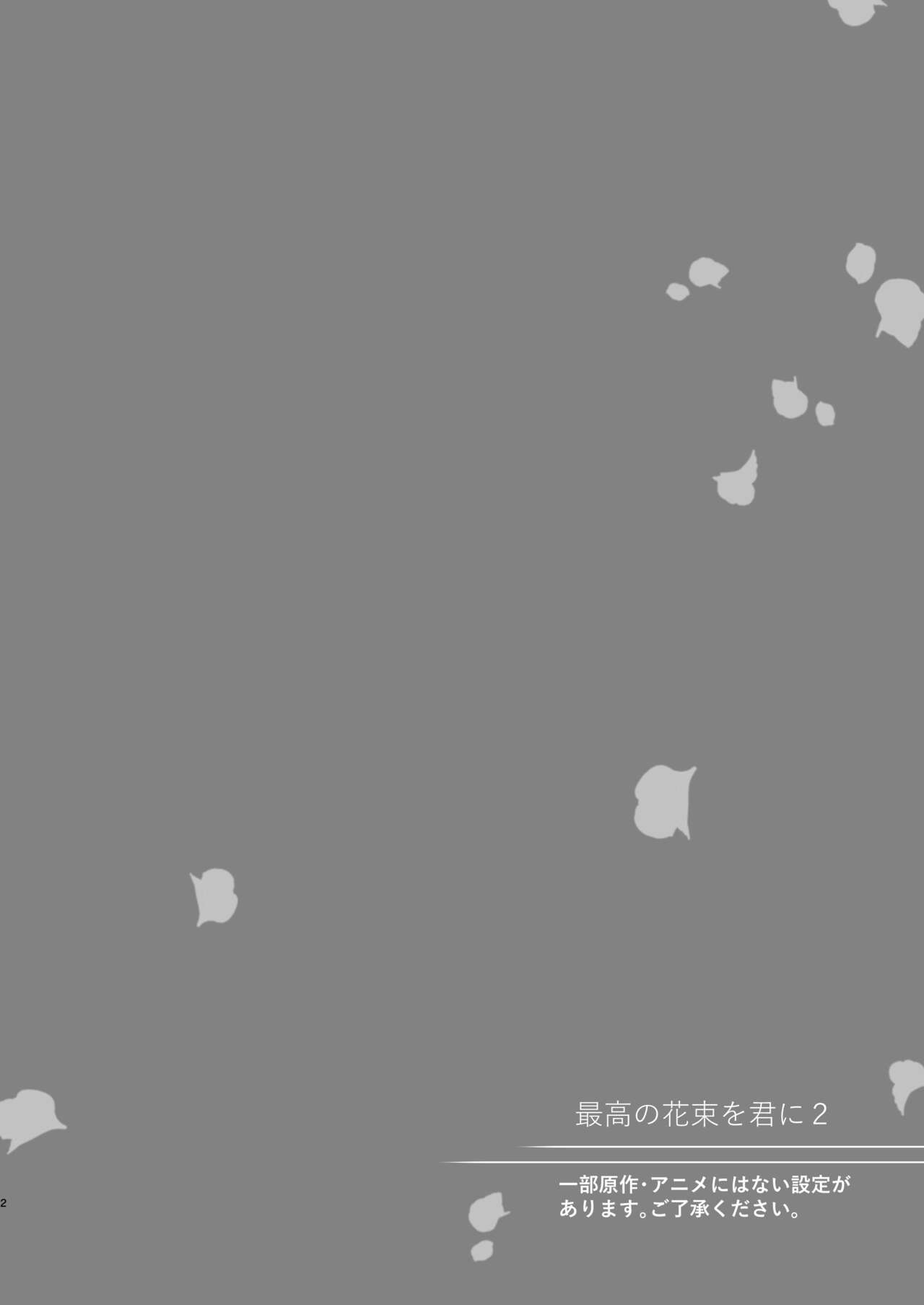 Saikou no hanataba o kimi ni 2 page 2 full