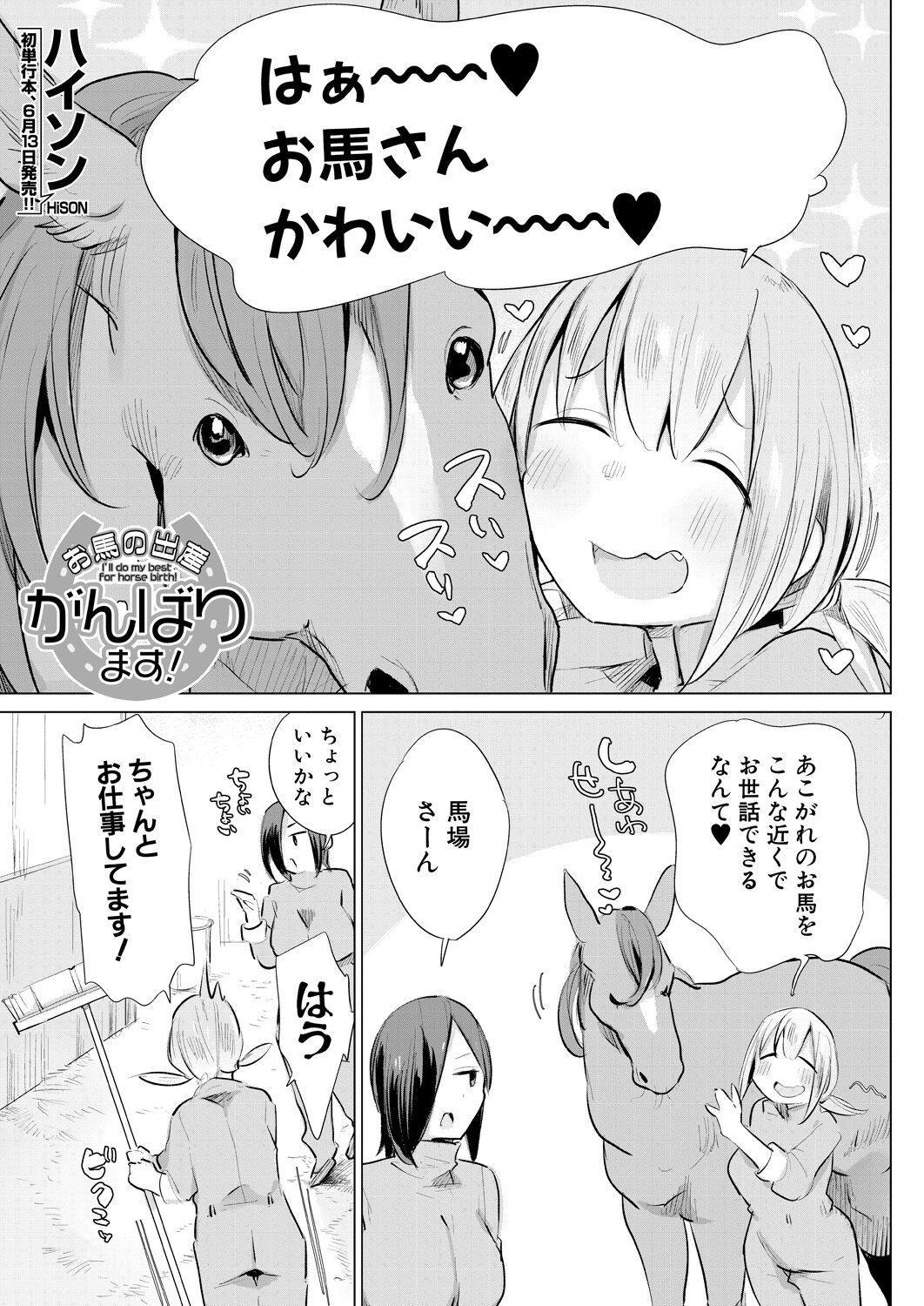 Ouma no Shussan Ganbarimasu! | i'll do my best for horse birth! page 1 full