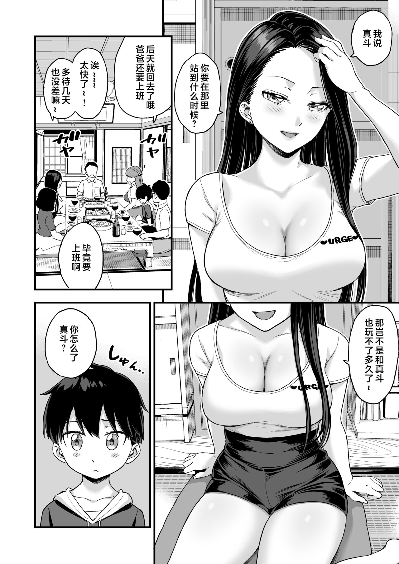 Onii-chan dakedo Oppai Sutte Mitai page 6 full
