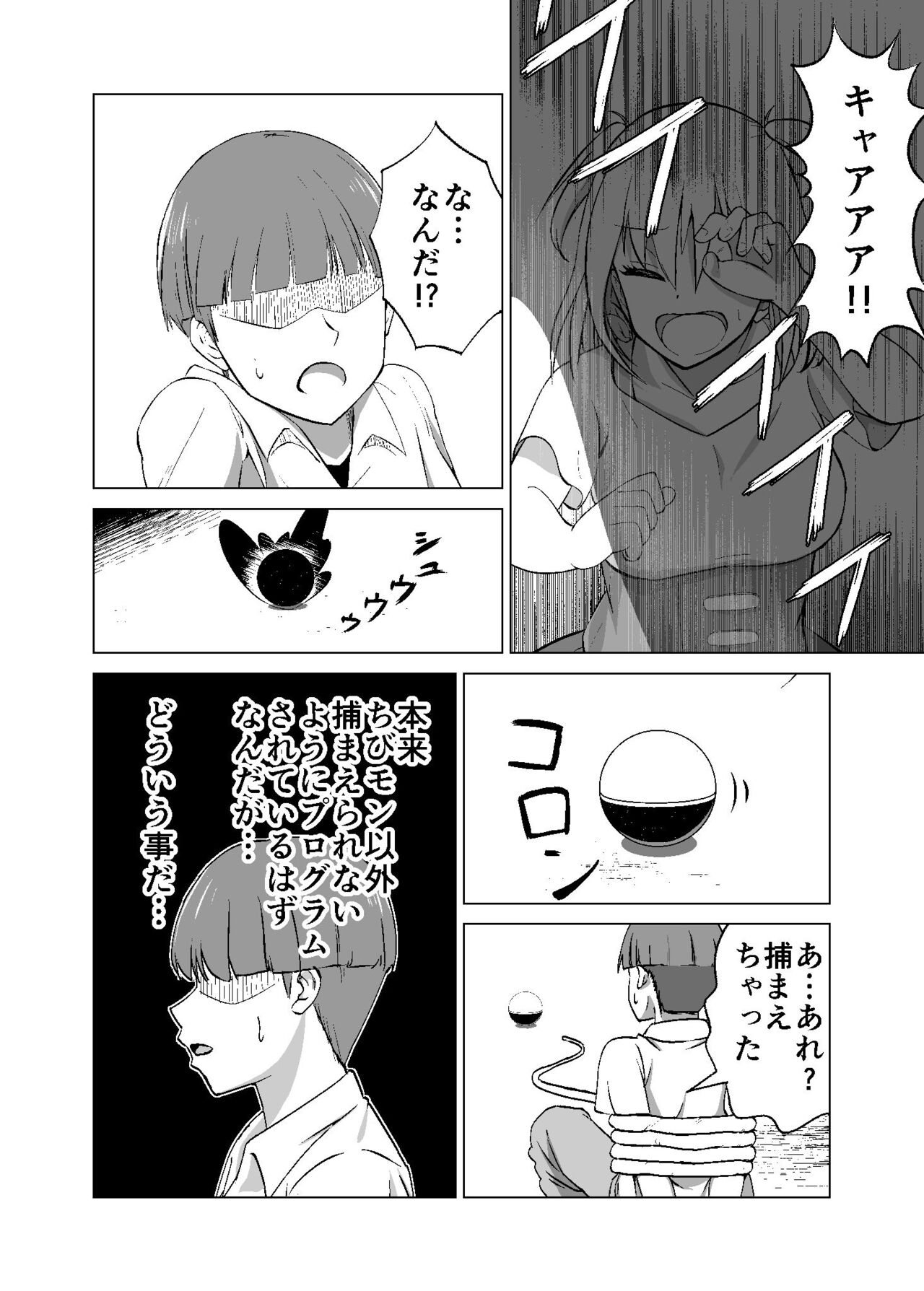 思いがけずGETした女の子がメス堕ちして従順になっていく page 10 full