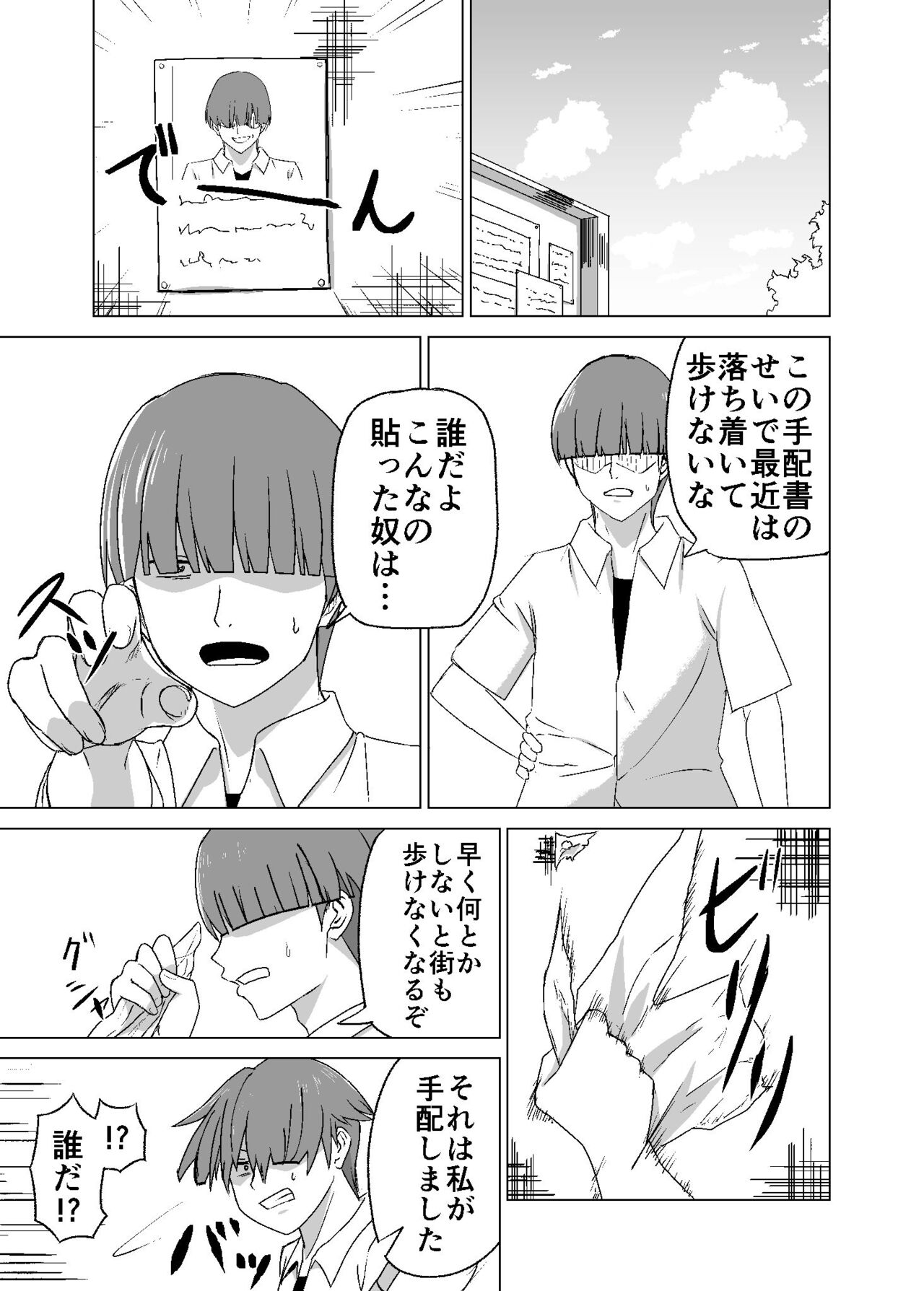 思いがけずGETした女の子がメス堕ちして従順になっていく page 5 full