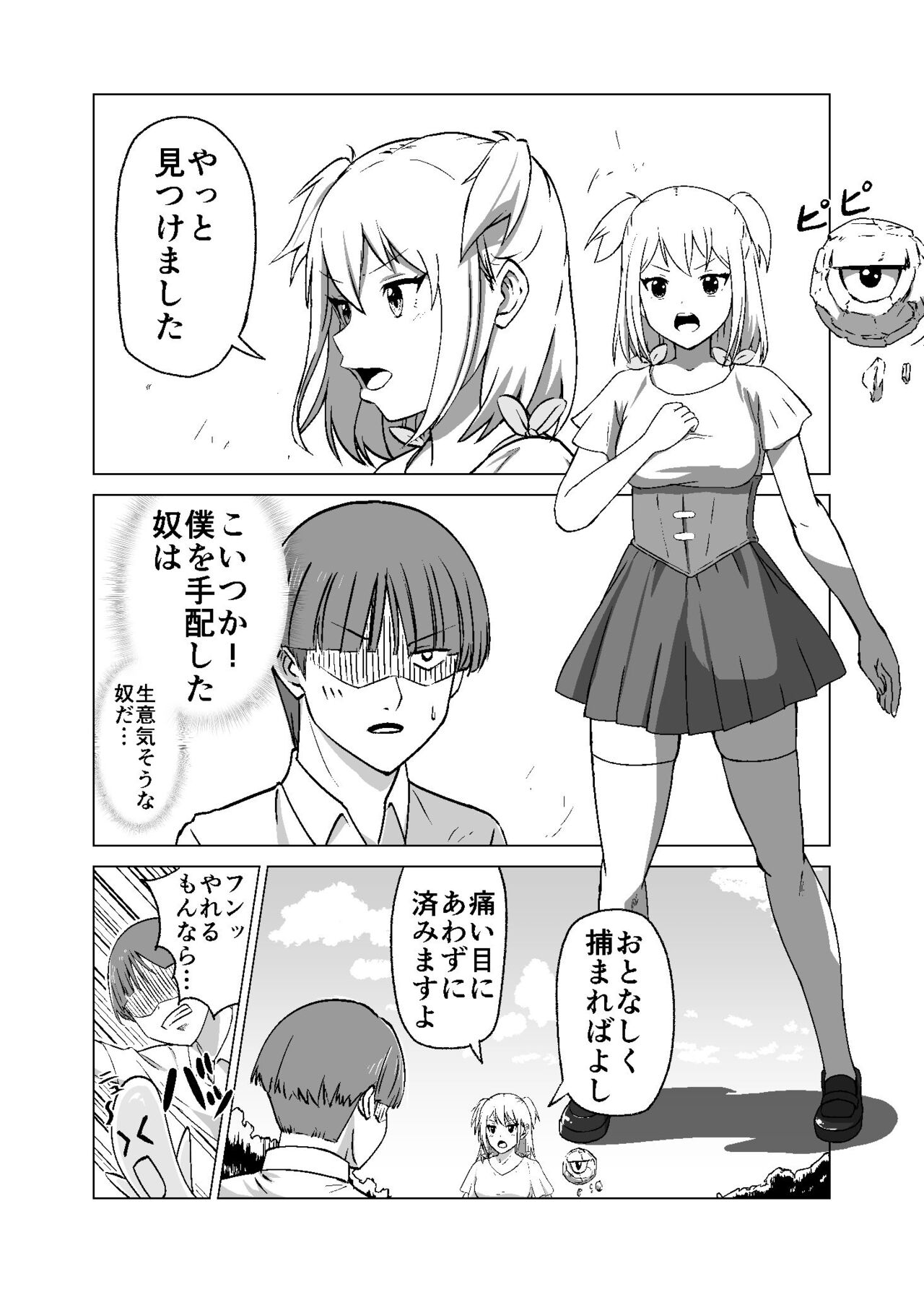 思いがけずGETした女の子がメス堕ちして従順になっていく page 6 full