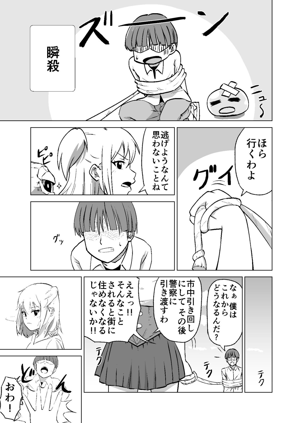 思いがけずGETした女の子がメス堕ちして従順になっていく page 7 full