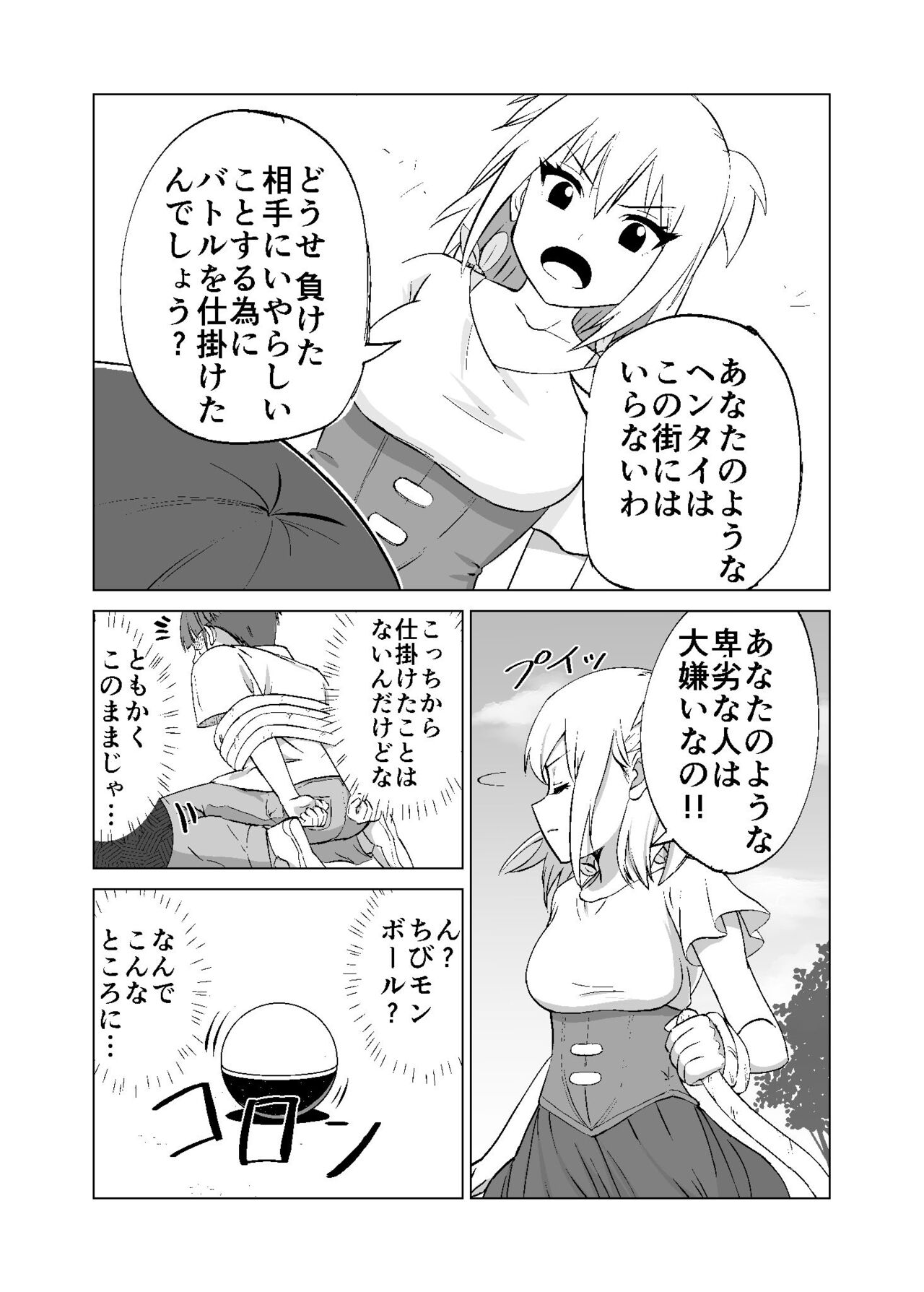 思いがけずGETした女の子がメス堕ちして従順になっていく page 8 full