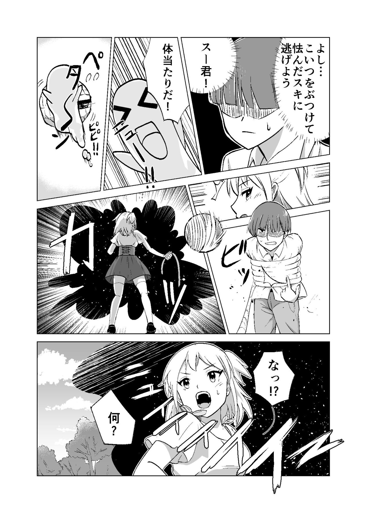 思いがけずGETした女の子がメス堕ちして従順になっていく page 9 full