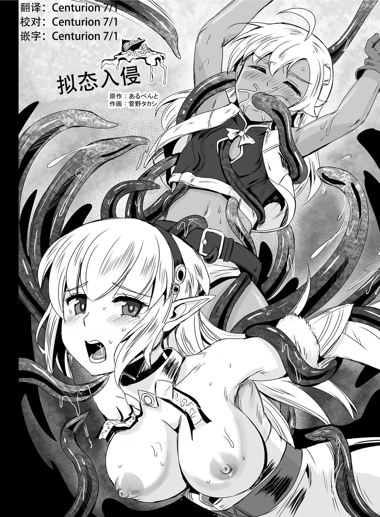 Mimic Intrusion page 2 full