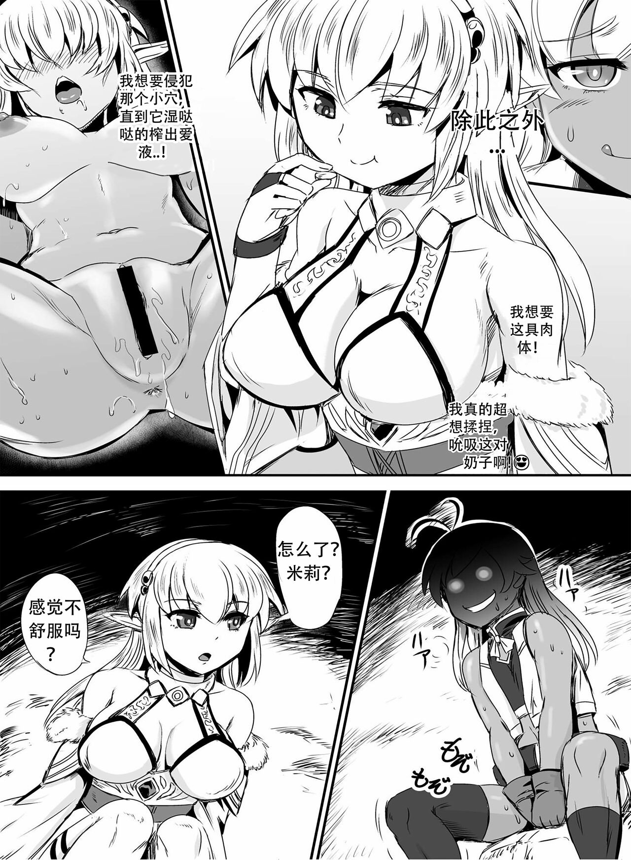 Mimic Intrusion page 6 full