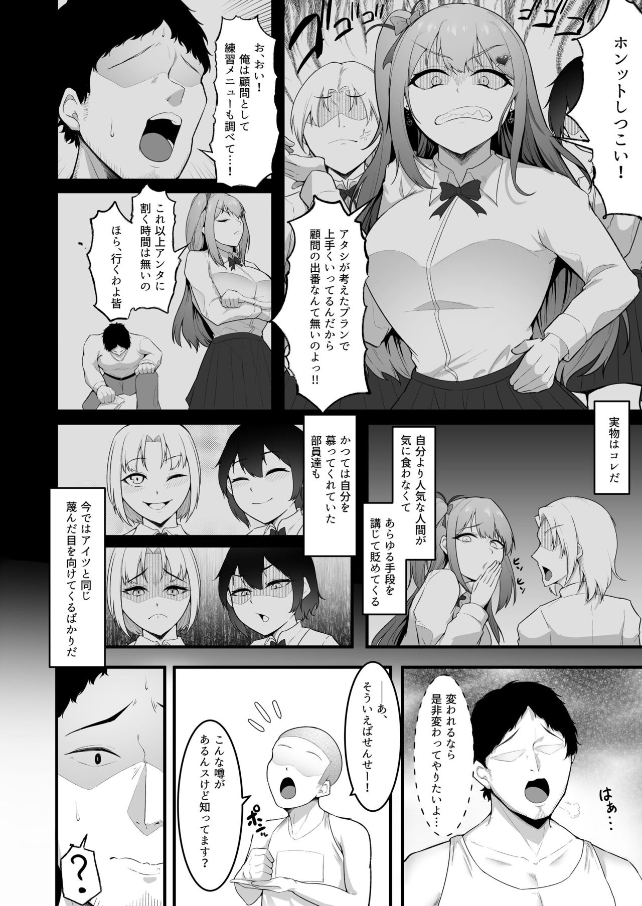 チアガール部アイドル催淫調教 page 4 full