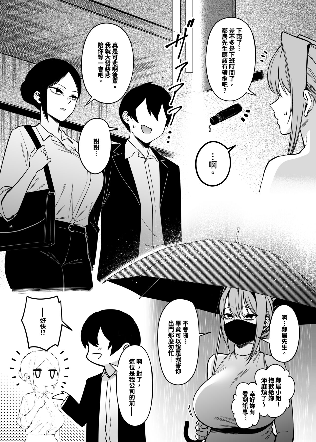 Otonari-san wa Yami Soshiki ni Nikutai Kaizou sareta Moto Seigi Sentai Member deshita 3 page 10 full