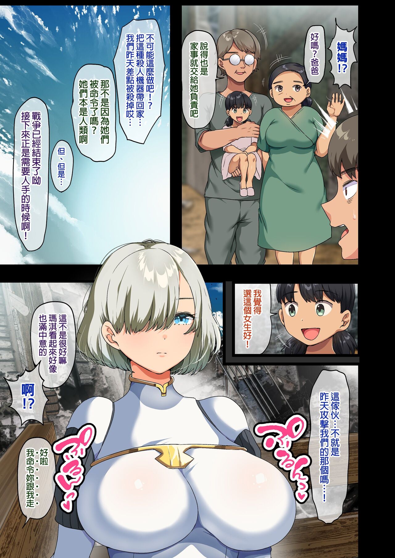 戦争が終わって用済みになった人間兵器の巨乳美少女を拾って家に持ち帰ってみたら… page 10 full