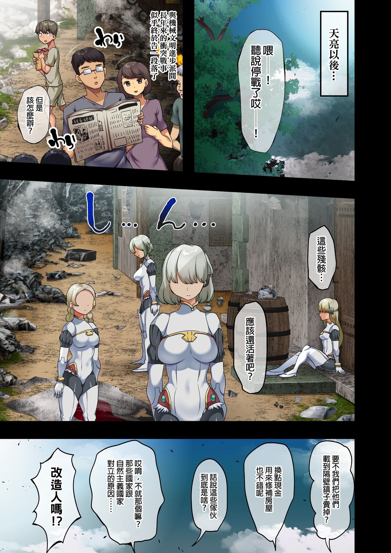 戦争が終わって用済みになった人間兵器の巨乳美少女を拾って家に持ち帰ってみたら… page 8 full