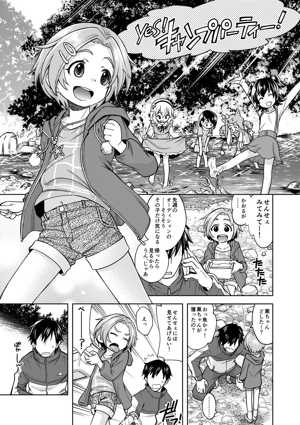 Waruiko? Kaoru-chan page 2 full