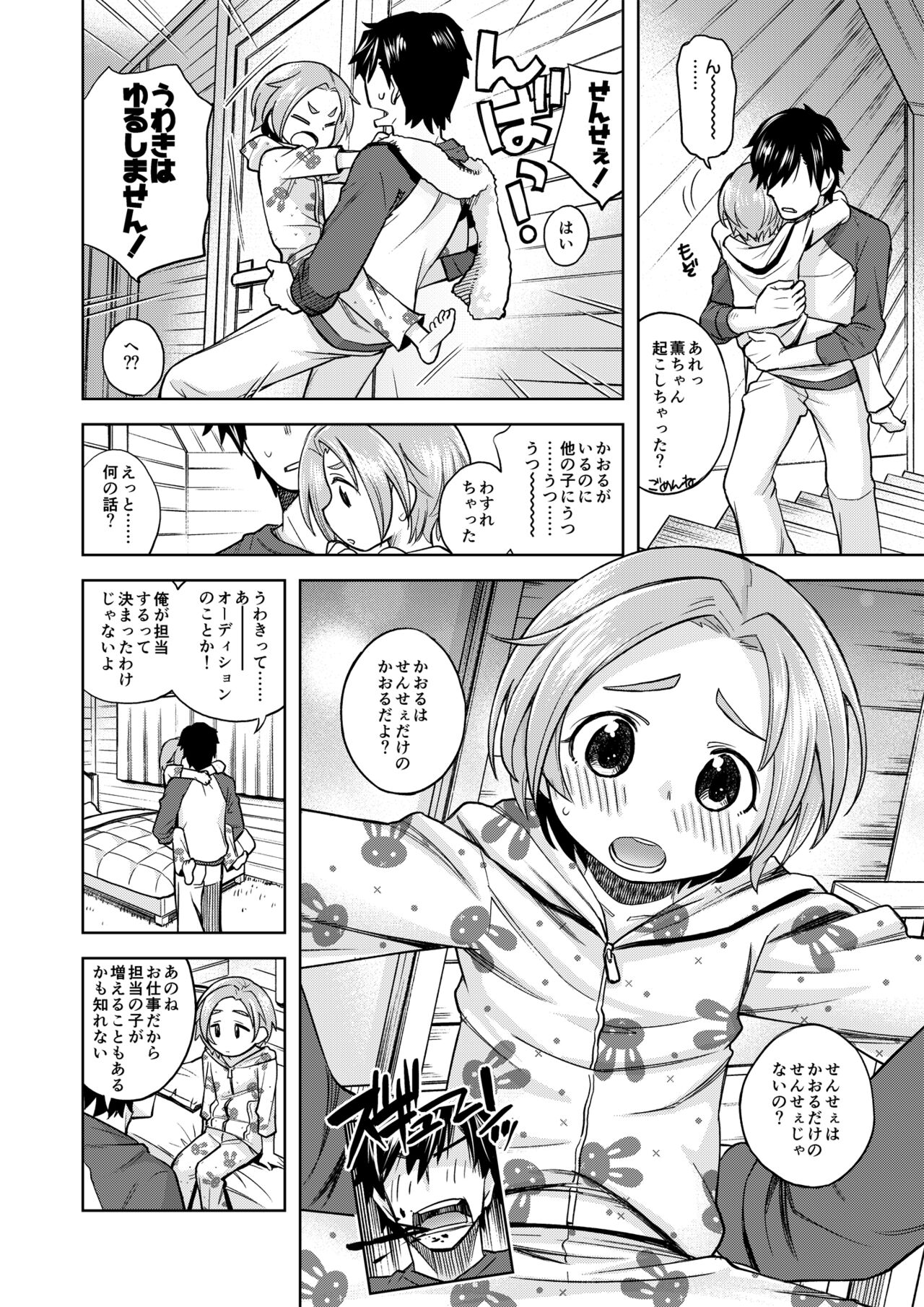 Waruiko? Kaoru-chan page 5 full