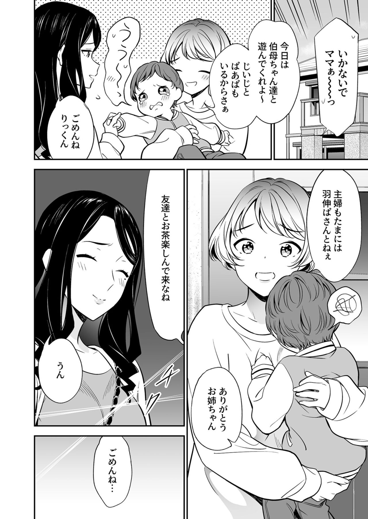 Suki nano wa Anata dake... 2 page 10 full